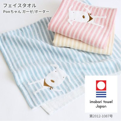日本製 PON小狗系列 金治 棉紗長毛巾  顏色齊全 吸水性好 快乾 材質舒適 3款顏色 現貨供應