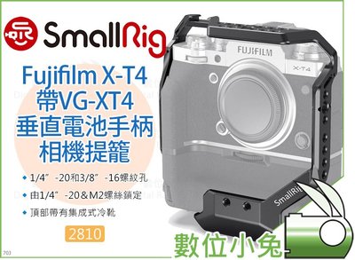 數位小兔【SmallRig 2810 Fujifilm X-T4帶VG-XT4電池手柄 相機提籠】承架 兔籠 支架 導軌