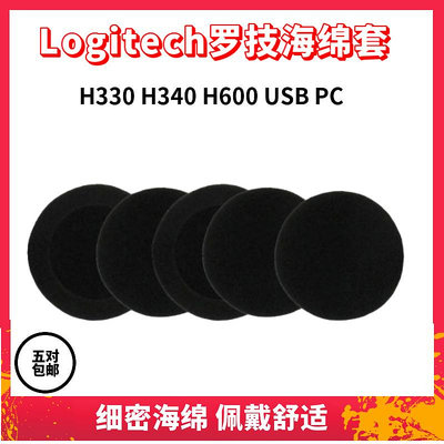 Logitech羅技H330海綿套H340 H600 USB PC耳機套頭戴式耳罩耳棉套