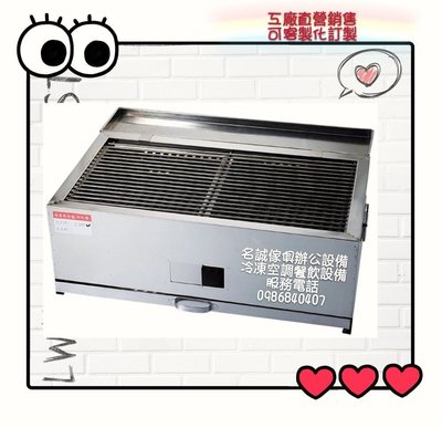 ♤名誠傢俱辦公設備冷凍空調餐飲設備♤ [特厚] 3.3尺烤肉爐  白鐵烤肉爐架 炭火烤肉爐