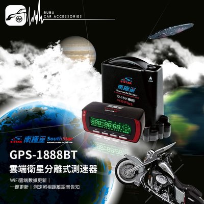 BuBu車用品│南極星 星鑽GPS-1888BT 雲端衛星分離式測速器 《重機版》BT藍芽耳機對應 Wifi雲端數據更新