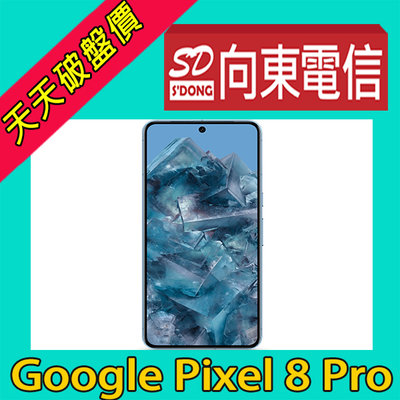 【向東電信=現貨】全新google pixel 8 pro 12+128g 6.7吋三鏡頭5g手機單機空機22490元