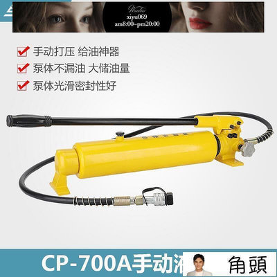 【現貨】索力液壓工具 CP-700-2手動液壓泵 油壓泵浦 超高壓泵浦 手動泵