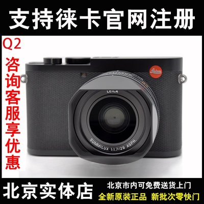 Leica/徠卡 Q2自動對焦數碼相機 全新q2記者版 全畫幅復古微單