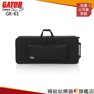 【補給站樂器旗艦店】Gator Cases GK-61 61鍵電子琴硬盒