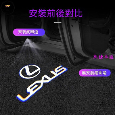 照地燈 LEXUS 迎賓燈 RX300 ES200 ES300H UX LX IS  LED投影燈 L01 迎賓燈 汽車配件 汽車改裝 汽車用品-萬佳車匯