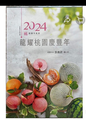 2024年水果月曆113年龍年水果月曆