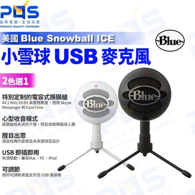 台南PQS 美國Blue Snowball iCE 小雪球 USB麥克風 心型模式 錄音 攝影 電腦周邊