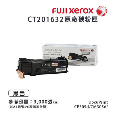 Fuji Xerox CT201632 富士全錄 黑色原廠碳粉匣/碳粉夾