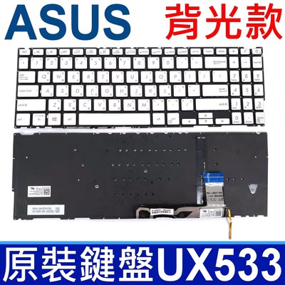 華碩 ASUS UX533 銀色 背光款 繁體中文 鍵盤 Zenbook 15 UX533 UX533F UX533FD