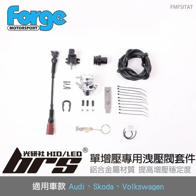 【brs光研社】FMFSITAT Forge 1.4 2.0 單增壓 專用 洩壓閥 套件 R20 Scirocco
