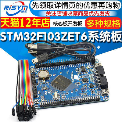 [快速出貨] STM32F103ZET6小系統板 STM32開發板 STM32核心板開發板 學習板