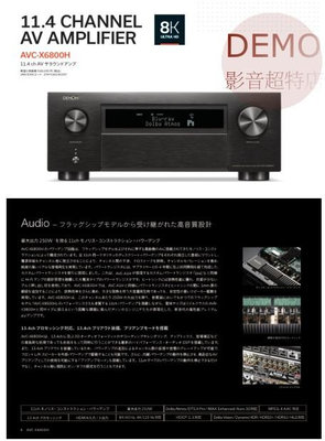㊑DEMO影音超特店㍿日本DENON AVC-X6800H  (正規取扱店原廠目録)