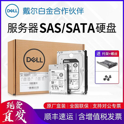 全新DELL戴爾伺服器硬碟300GB/600GB/1T/2TB/3T/4T/6T/8T/12T/16T/1.2T/2.4T/2.5/3.5寸企業級SAS/SAT