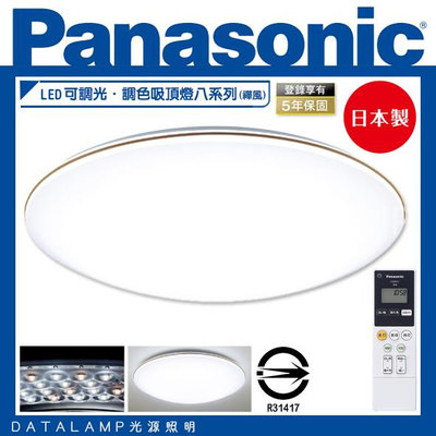 ❀333科技照明❀(LGC81218A09)國際牌Panasonic LED可調光．調色吸頂燈八系列(禪風) 保固五年