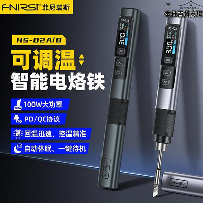 FNIRSI HS-02電烙鐵100W可攜式恆溫焊臺焊筆家用維修焊接