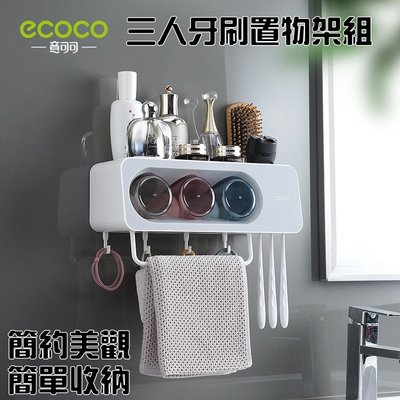 現貨在庫 附發票 ECOCO 意可可 三杯款 多功能牙刷置物架 漱口杯 牙刷架 置物架 無痕壁掛 節省空間 輕鬆收納 黑