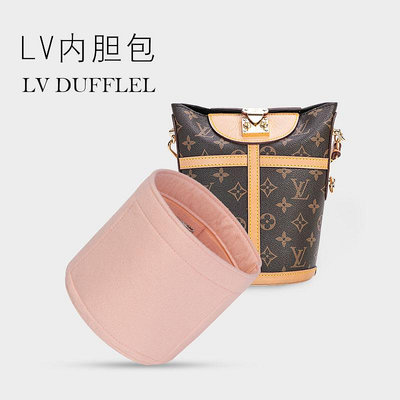 內膽包包 內袋 適用LV DUFFLE薯條筒包內膽水桶包內襯 整理帶拉鏈撐包中包小內袋