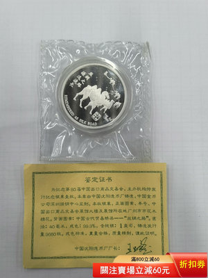 中國金幣總公司發行沈陽造幣廠鑄造，1996年中國出口商品交易