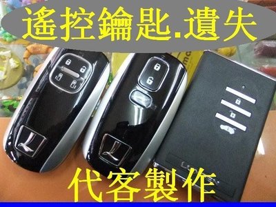 U6 U7 納智捷 Luxgen SUV M7 MPV S5 專用 遙控 智能鑰匙 晶片鑰匙 遺失 代客製作
