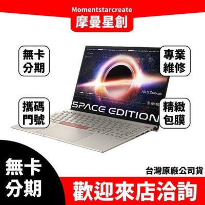 萬物皆分期 華碩ASUS  UX5401ZAS-0078T12700H 14吋筆電 馬上分期 學生上班族分期快速過件