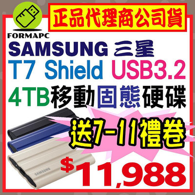 【送禮卷】SAMSUNG 三星 T7 Shield 4TB 4T USB3.2 Gen2 防水防摔 移動固態硬碟 SSD