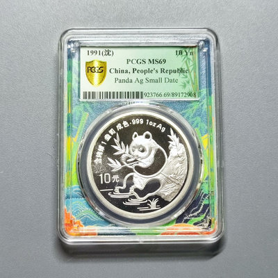1991年熊貓30克銀幣，PCGS MS69，國潮熊貓標！179