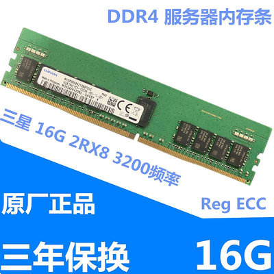 三星16G DDR4 2133P 2400T 2666V 2933Y 3200RECCX99服務器內存條