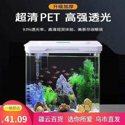 【現貨】新款PET方形封閉魚缸高清透明金魚缸水族箱客廳小型