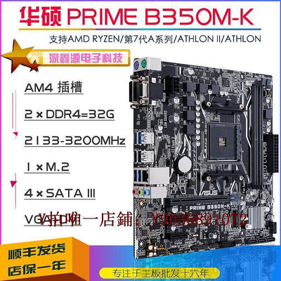 電腦主板 Asus/華碩B350-PLUS/A/E/GAMING/AM4主板玩家國度臺式機電腦主板