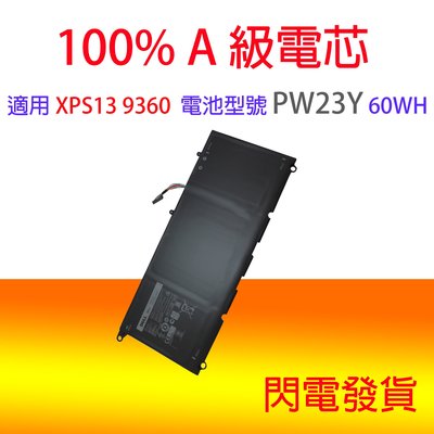 DELL PW23Y RNP72 TP1GT 電池 60Wh 適用 XPS13 9360