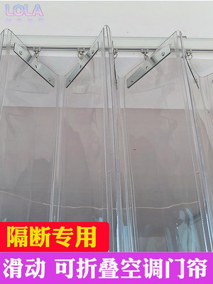 門簾冬季保暖防風商用擋風透明塑料PVC軟簾可滑動推拉折疊隔斷簾-LOLA創意家居