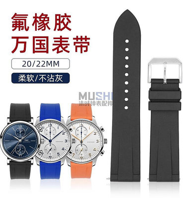 替換錶帶 氟橡膠錶帶防水耐用適用萬國歐米茄GT2/GT3/watch3運動腕帶男22mm