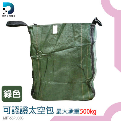 【東門子】泥沙袋 綠色 砂石袋 半噸 工作袋 MIT-SSP500G 認證太空包 太空袋