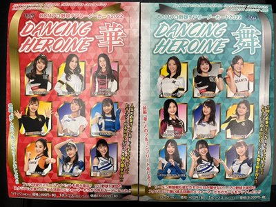 2022 BBM Dancing Heroine 日本職棒啦啦隊 華+舞系列 普卡全套175張