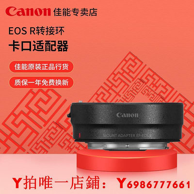 Canon佳能 EF-EOS R全畫幅微單卡口適配器 轉接環微單鏡頭R5 R6 R10 R3 R7轉接EF-S轉換器eo
