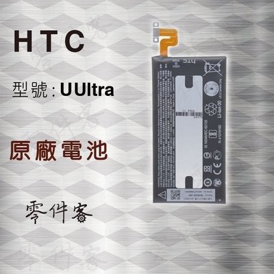 HTC U Ultra 電池