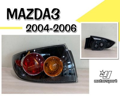JY MOTOR 車身套件 - MAZDA3 馬3 馬自達3 2004 05 06 年 原廠型 外側 紅黃 黑框 尾燈