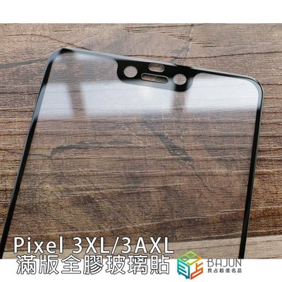 shell++【貝占】Google Pixel 3 3A XL 全膠滿版 玻璃貼 鋼化玻璃 貼膜 滿版 保護貼 螢幕保護貼