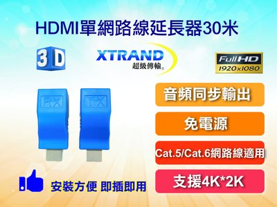 全方位科技-HDMI延長器30米延伸 免電源 電視訊號線 一條CAT-5E/6線代替雙網RJ45 HDTV延長1080P