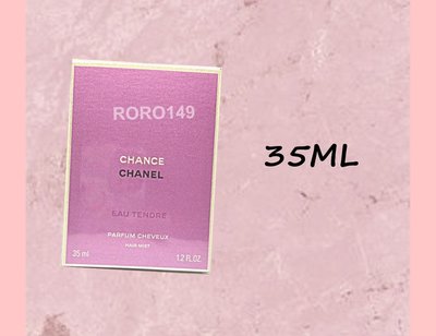 ＊RORO149＊ CHANEL 香奈兒 CHANCE 粉紅甜蜜隔離髮香霧 35ML 全新盒裝封膜
