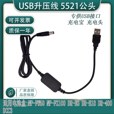 相機配件 USB升壓線適用LP-E6 E18 E2 FZ100 FW50 BP511 DCC3/BLB13假電池 WD014