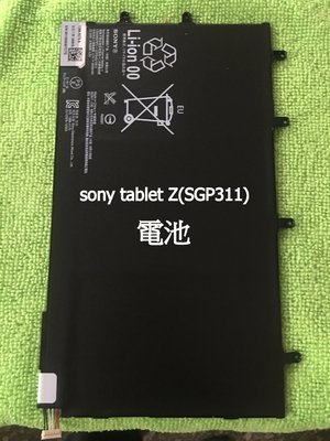 SONY tablet Z(sgp311)電池