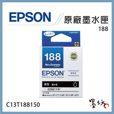 【墨坊資訊-台南市】EPSON 188(C13T188150)原廠黑色墨水匣 適用WF-7111/WF-7611