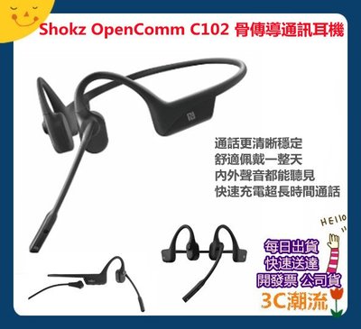 開發票【3C潮流。台北】shokz OpenComm ASC102 C102 骨傳導