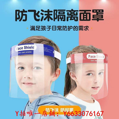 面具兒童防護面罩透明全臉臉罩防護罩防風防飛沫疫情寶寶護臉面具面罩