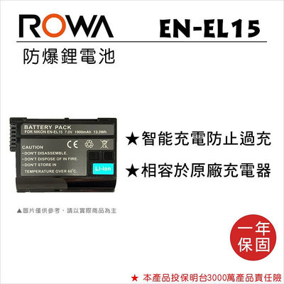 ROWA樂華 NIKON EN-EL15 副廠鋰電池