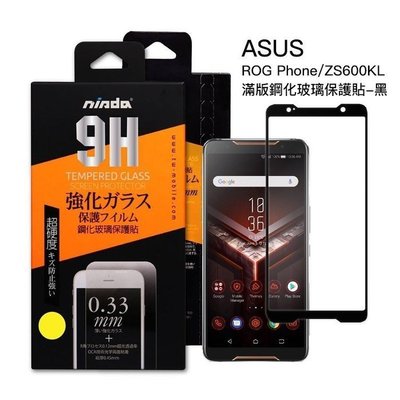 ASUS ROG Phone (ZS600KL) (滿版-黑) 9H高硬度鋼化玻璃 手機螢幕保護貼 玻璃保貼