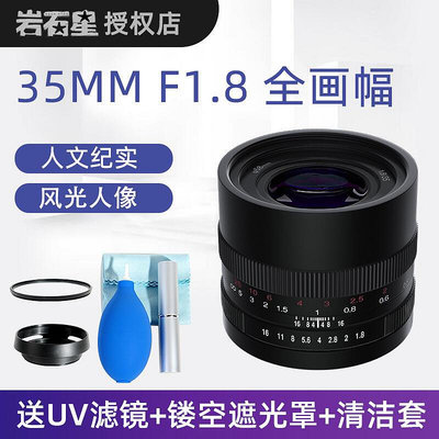 創客優品 巖石星35mm F1.8鏡頭全畫幅微單相機適用索尼A7R3 R4尼康Z5 6鏡頭 SY1021