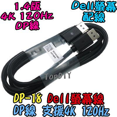180公分 Dell配線【TopDIY】DP-18 DP線 1.4版 4K 顯卡線 DisplayPort 螢幕線
